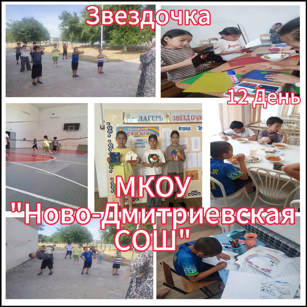 12 день в лагере