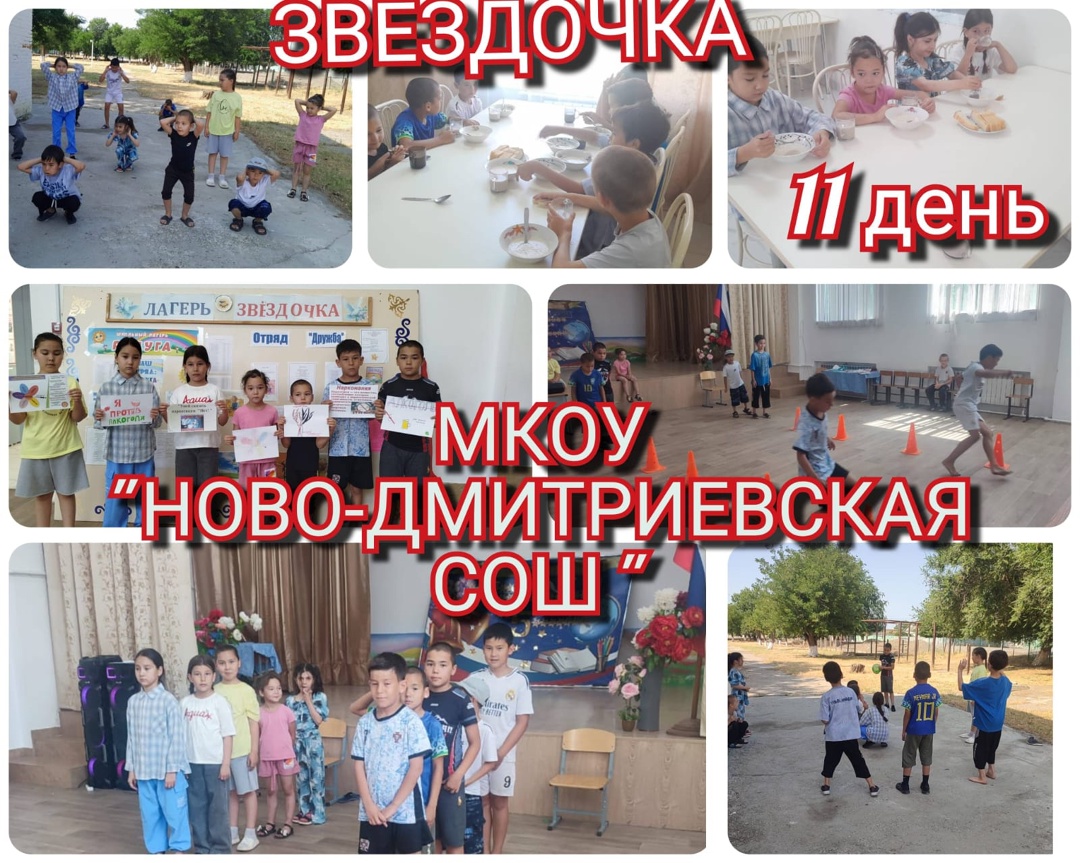 Какой чудесный и насыщенный день в лагере «Звездочка»!