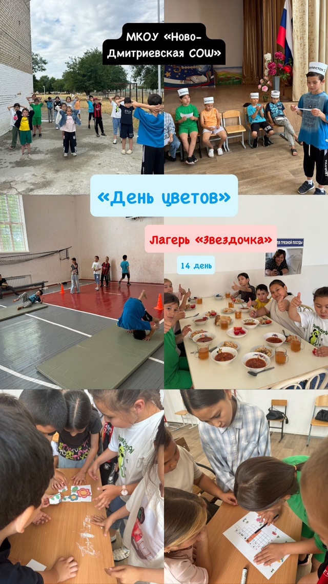 Прекрасный и насыщенный день в лагере &amp;quot;Звездочка&amp;quot;! День цветов - отличная тема, которая позволяет детям узнать больше о природе и проявить творчество.