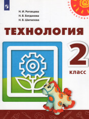 Технология. 2 класс.